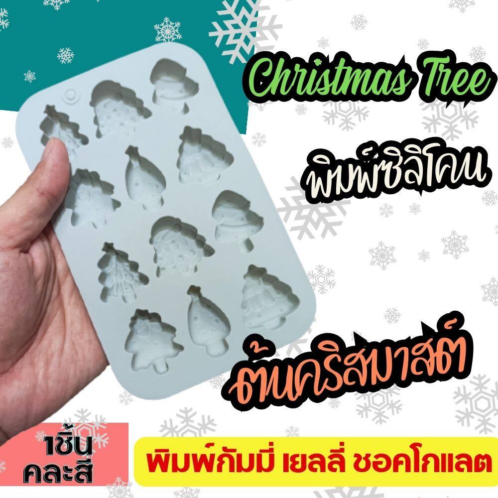 พิมพ์ซิลิโคน ต้นคริสมาสต์ ประดับ Christmas Tree Silicone Mold พิมพ์วุ้น กัมมี่ ถาดน้ำแข็ง พิมพ์เค้ก
