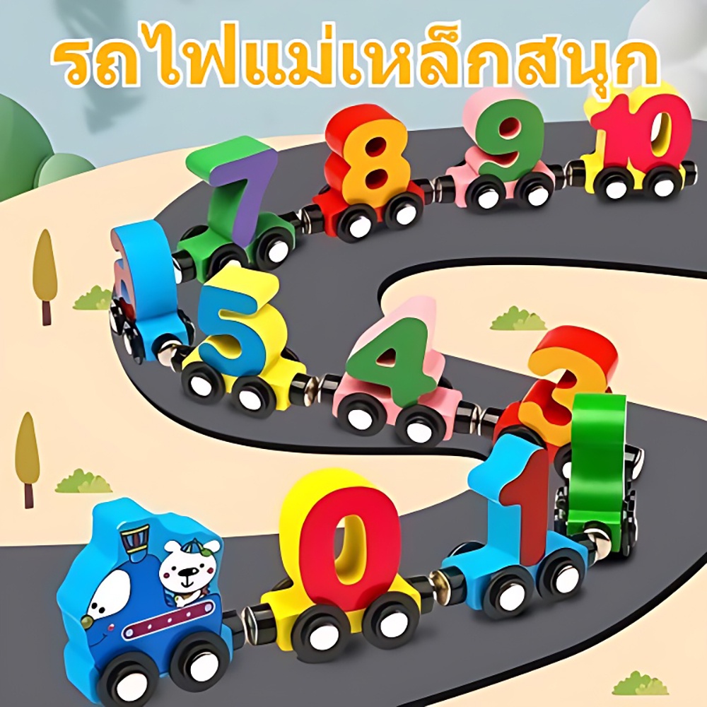 พร้อมส่ง รถไฟไม้แม่เหล็ก ตัวเลข ของเล่นเด็กเล็ก เด็กชาย เด็กหญิง ตัวอักษรไม้ ประกอบรถพ่วง บล็อกตัวต่อ ของเล่นไม้