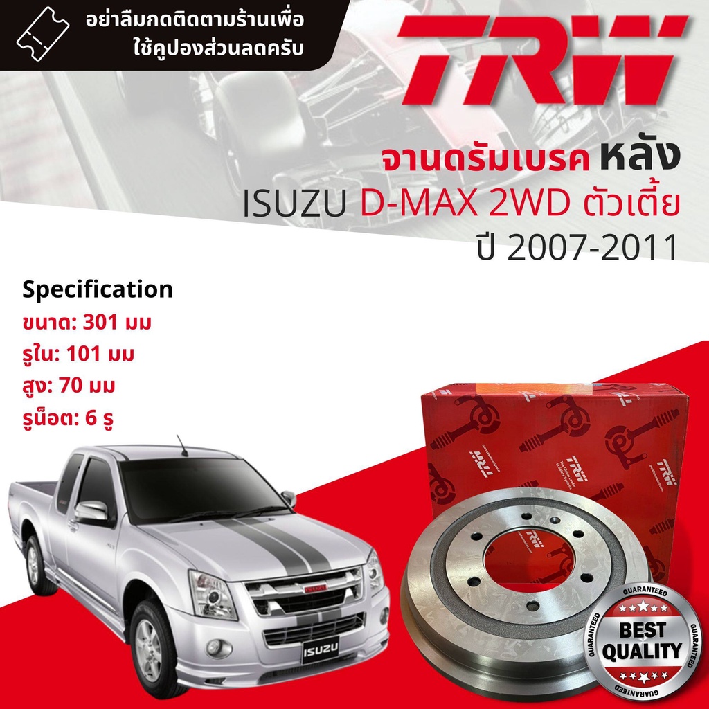 [TRW] จาน ดรัมเบรค 1 ใบ จานดรัมเบรคหลัง DB 7042 สำหรับ ISUZU DMAX , D-Max 2WD  ตัวเตี้ย Gold Series 