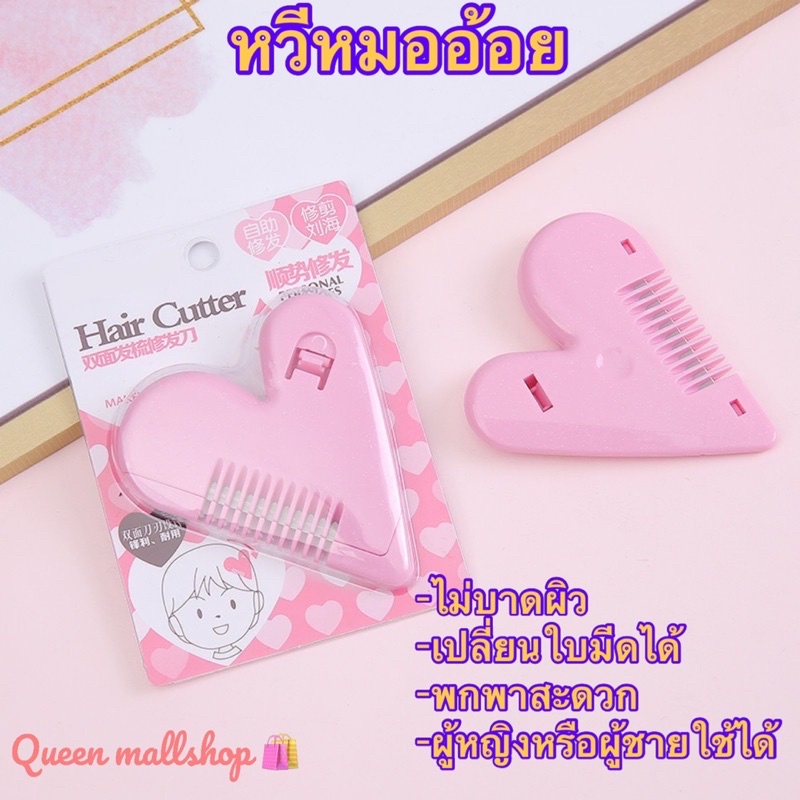 หวีโกนหมออ้อย หวีซอยมีใบมีด GF635