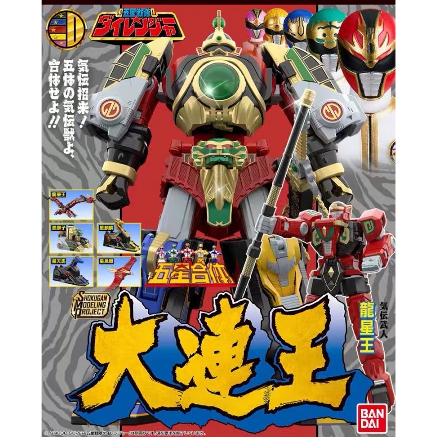 [พร้อมส่ง] Bandai/bandai ใหม่ กล่องอาหารไข่ SMP Gosei Sentai Dairanger ของเล่นเด็ก DH8X