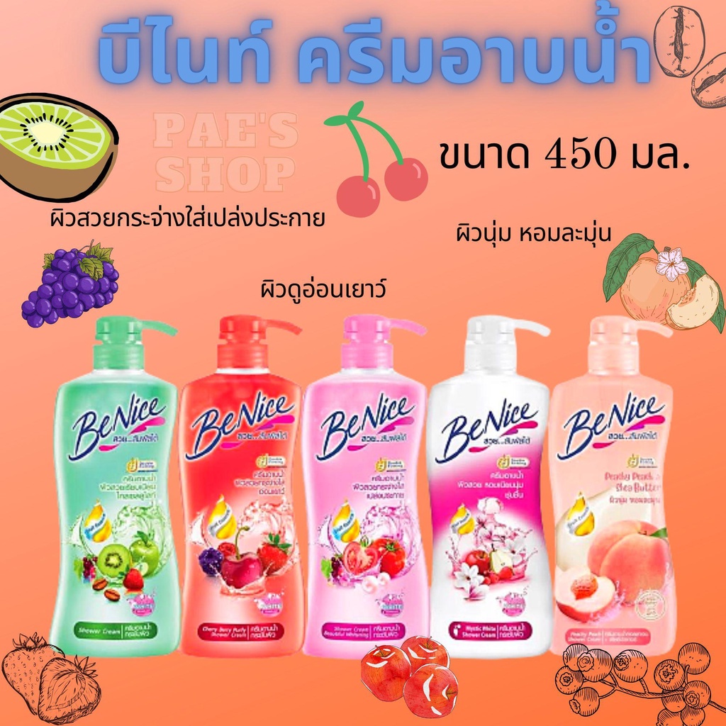 Benice ครีมอาบน้ำ กระชับผิว บีไนซ์ ขนาด 400/450มล. หัวปั๊ม (ขวดปั้ม/ถุงเติม) ขาว/ชมพู/แดง/เขียว/พีช