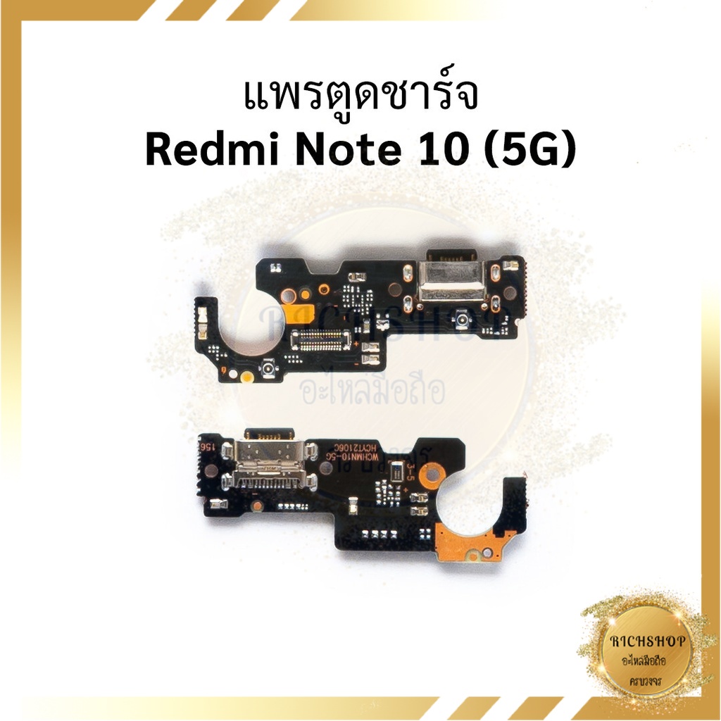 แพรตูดชาร์จ Redmi Note 10 (5G) อะไหล่มือถือ อะไหล่สายแพร สินค้าส่งในไทย