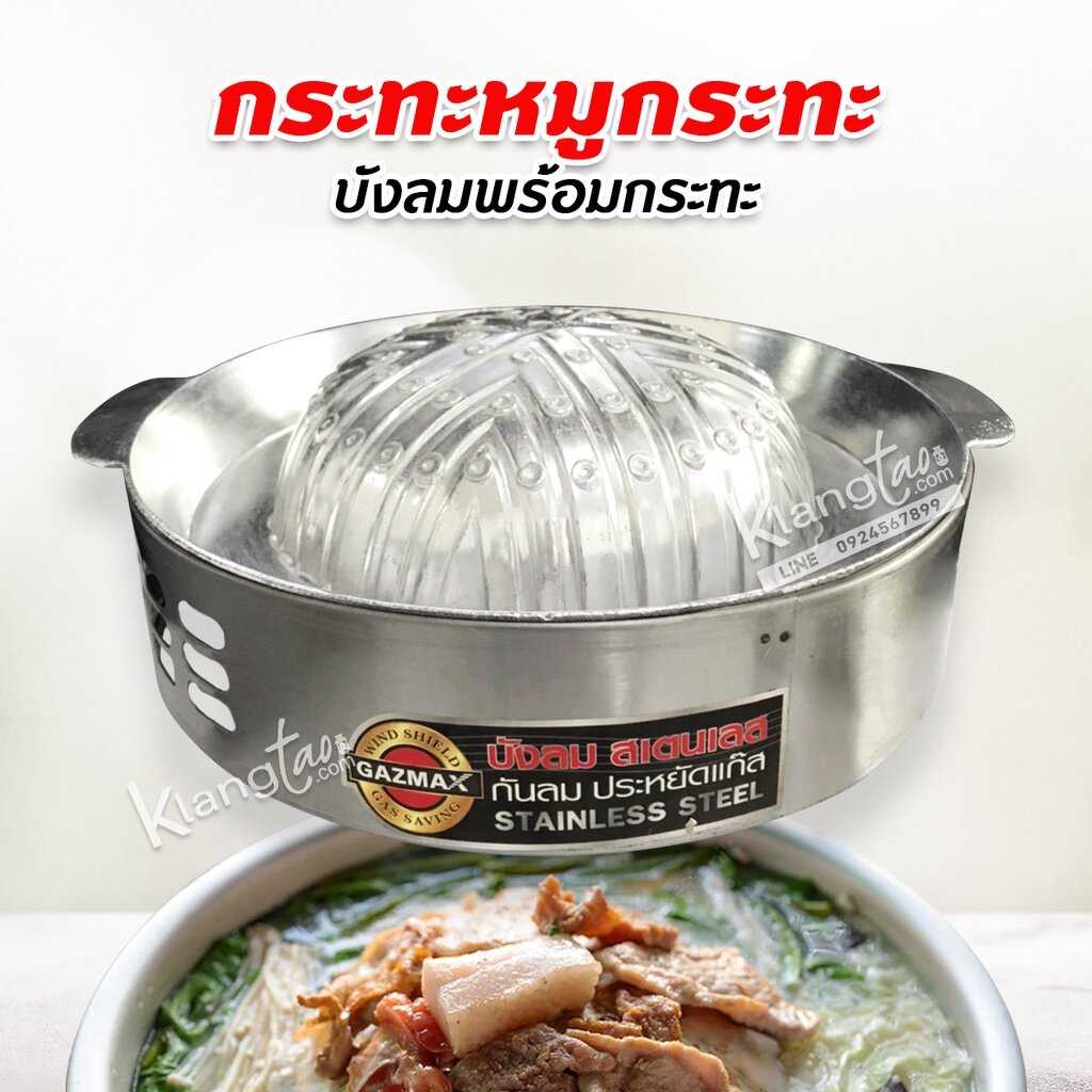 กระทะหมู บังลม สำหรับย่างหมู