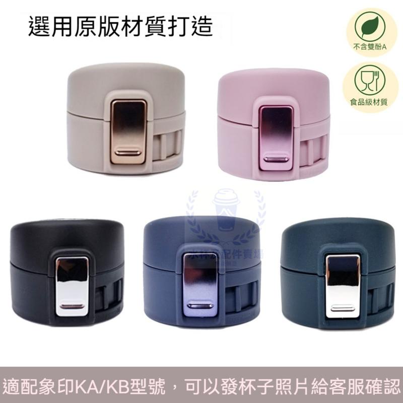 Zojirushi ฝาปิดขวดน้ํา SM-KA36/KB/48 ฝาปิดอเนกประสงค์ Universal พร้อมหูหิ้ว