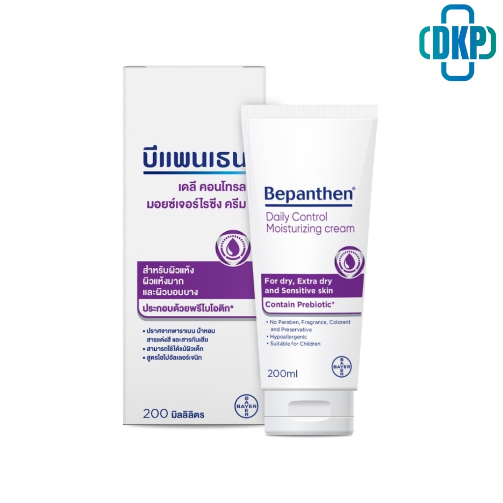 Bepanthen daily control บีแพนเธน มอยซ์เจอร์ไรซิ่ง ครีม ผลิตภัณฑ์บำรุงผิว ปราศจากสารกันเสียน้ำหอมและสี 200 กรัม [DKP]