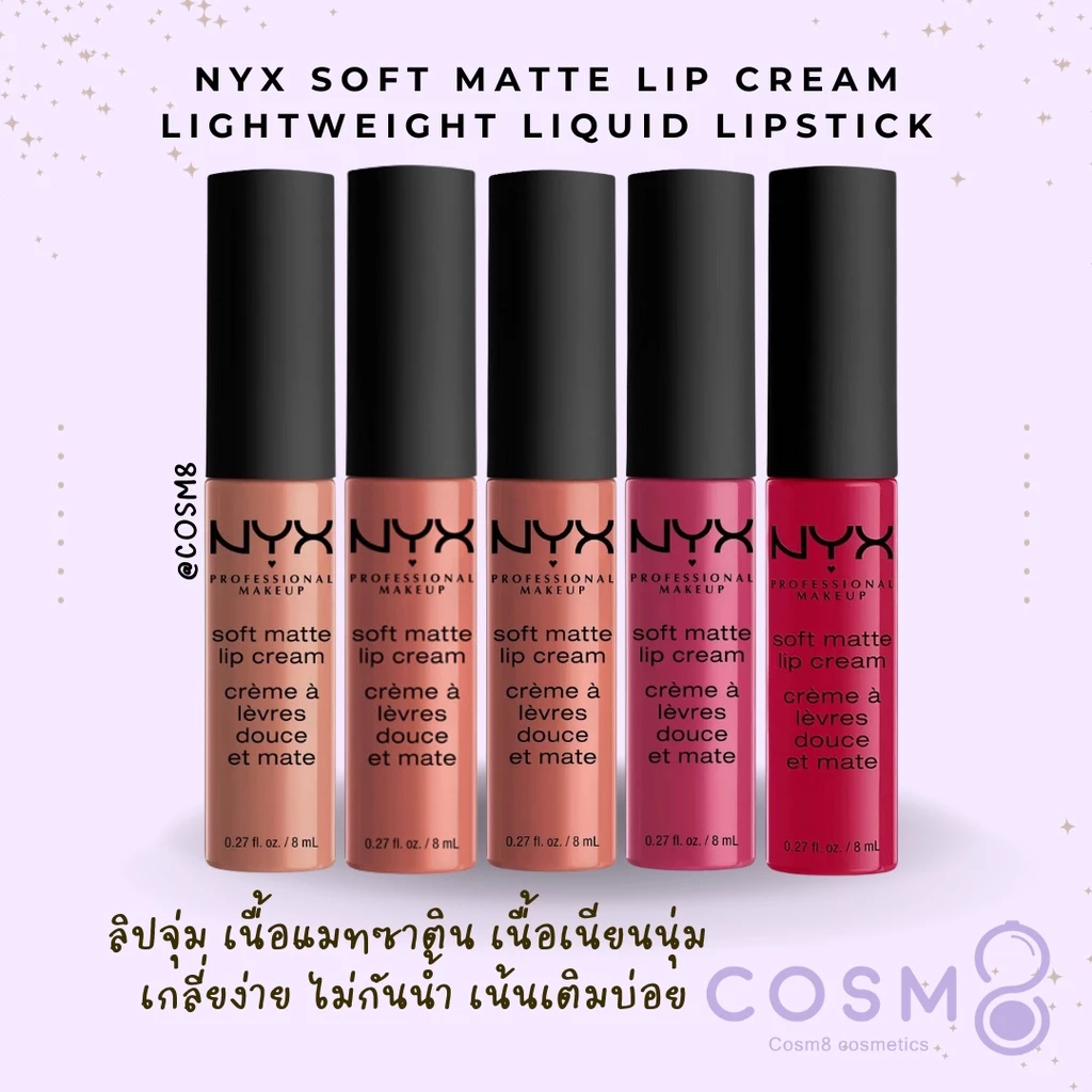 [ลด30% ใช้โค้ดไลฟ์/Shopee Video]✅พร้อมส่ง✅แท้ NYX Soft Matte Lip Cream ลิปสติกเนื้อบางเบา สุดฮิตจาก Tiktok