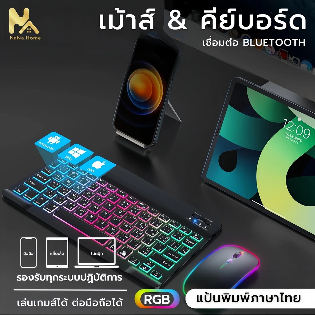 คีย์บอร์ดและเมาส์ไร้สาย Bluetooth ภาษาไทย ไฟ RGB thumbnail 3