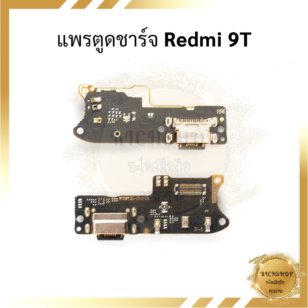 แพรตูดชาร์จ Redmi 9T อะไหล่มือถือ อะไหล่สายแพร