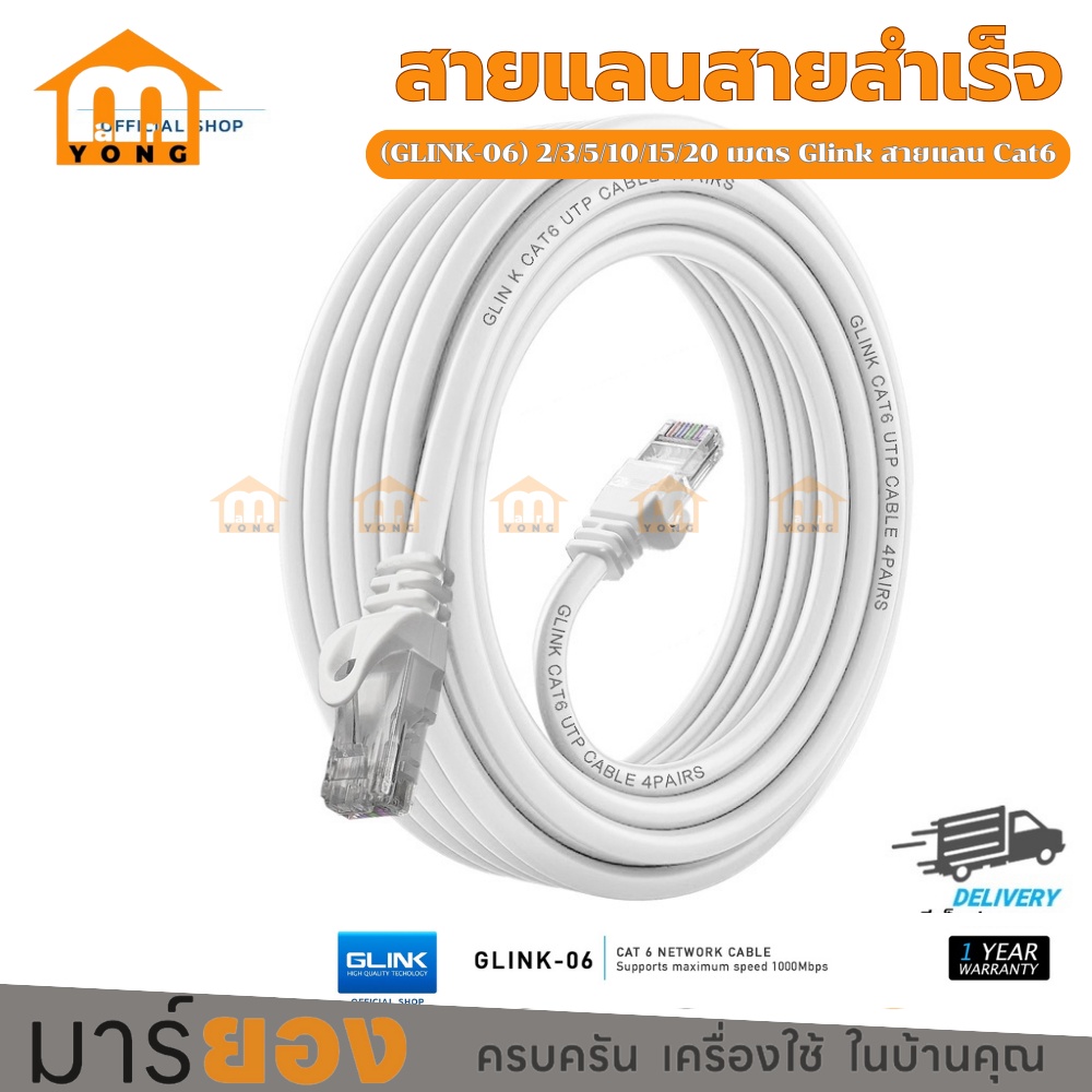 สายแลน ภายใน สายสำเร็จ (GLINK-06) 2/3/5/10/15/20 เมตร Glink สายแลน Cat6 (ภายใน) สายสำเร็จ Gigabit 1000M UTP Cable - รูปที่ 3