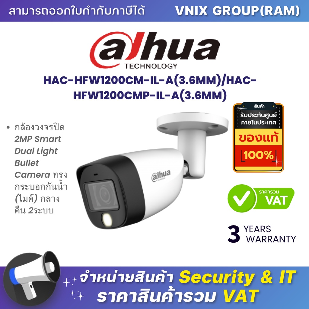 Dahua HAC-HFW1200CM-IL-A(3.6MM)/HAC-HFW1200CMP-IL-A(3.6MM) กล้องวงจรปิด By Vnix Group