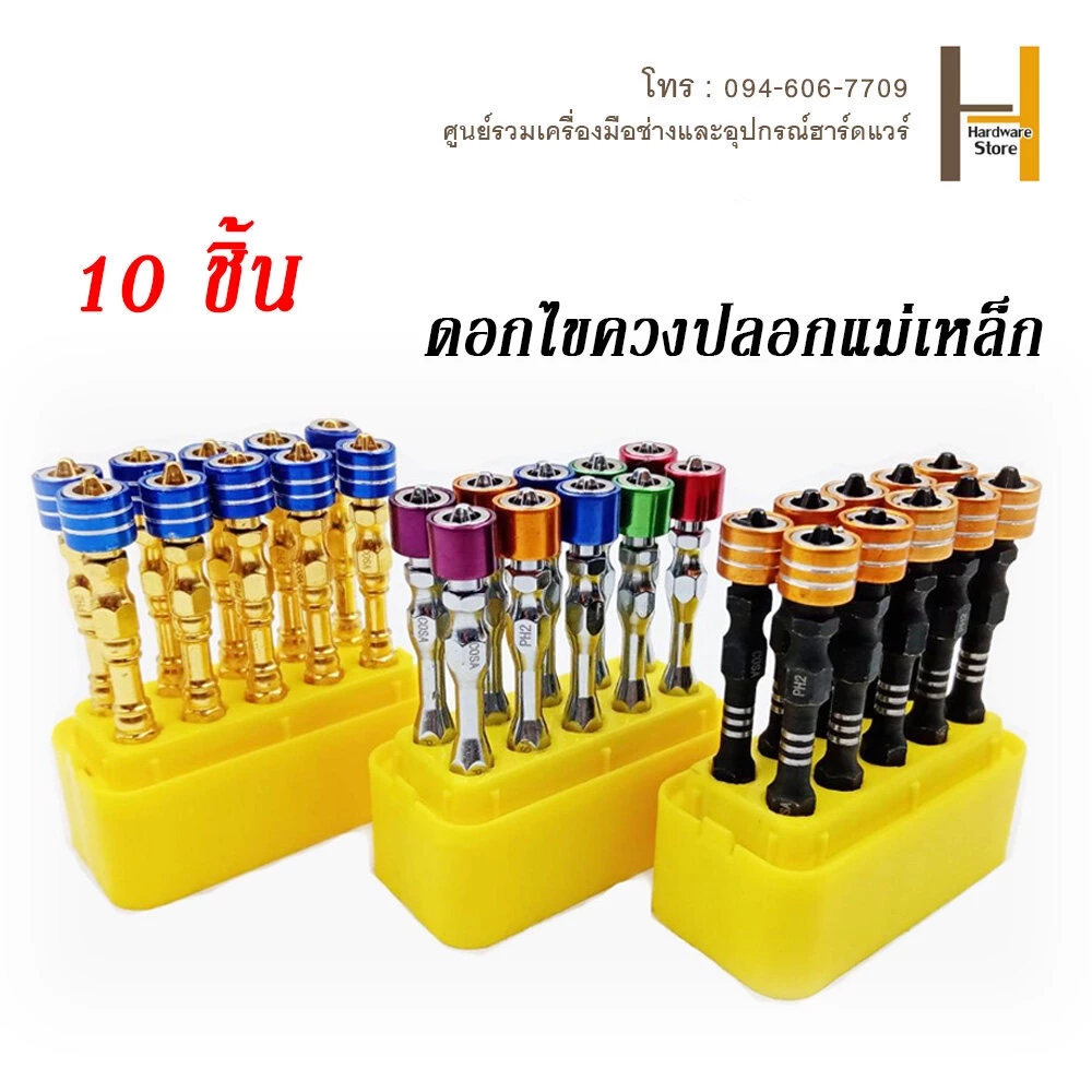 ดอกไขควง ปลอกแม่เหล็ก COSA ดอกไขควงแฉก 2 ปลาย 65 มิล หัวไขควง
