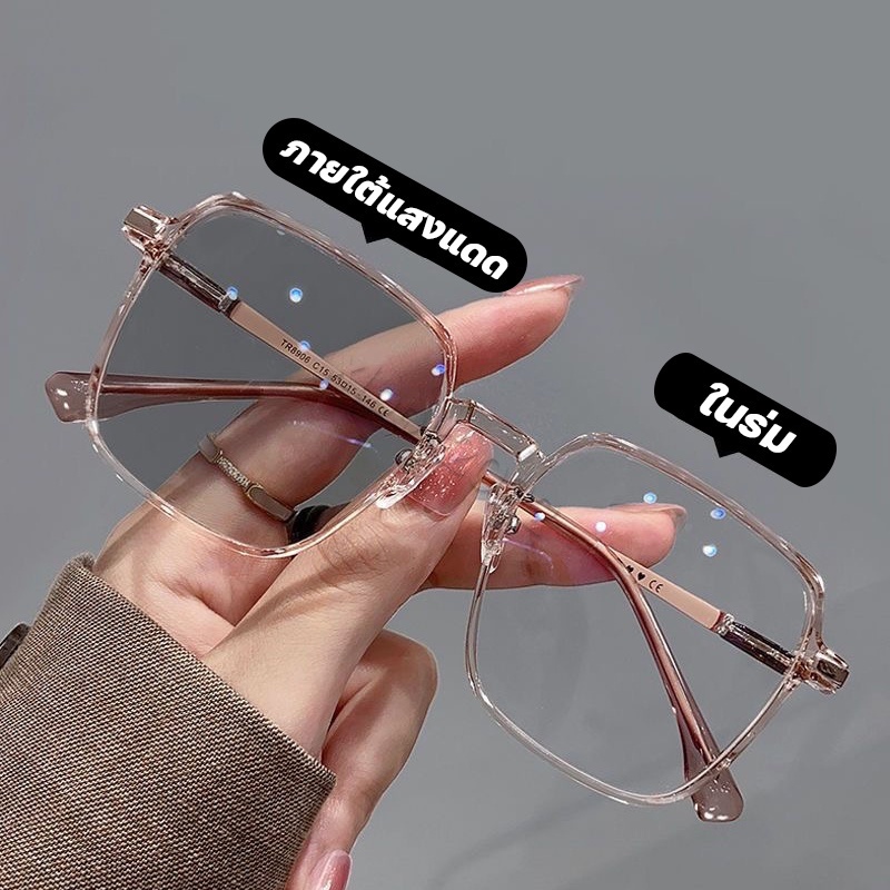 แว่นตาสายตายาว เลนส์ออโตเมติก ออกแดดเปลี่ยนสี UV400 แว่นกรองแสง ผญ เลนส์ออโต้ + กรองแสงสีฟ้า แฟชั่น ออฟตัส วผู้หญิง