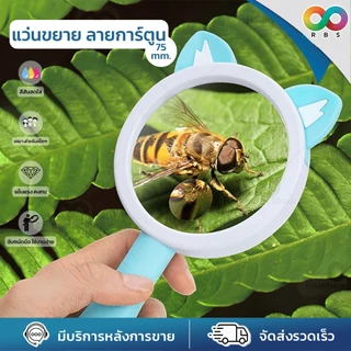 RBS แว่นขยาย แว่นขยายอ่านหนังสือ 75mm สำหรับเด็ก แบบมือถือ น้ำหนักเบา จับถนัดมือ พกพาสะดวก ลายน่ารัก