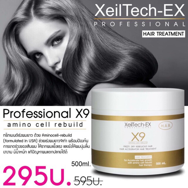 ทรีทเม้นต์เร่งผมยาว9เท่าXeiltech-EX Professional X9 ขนาด 500ml