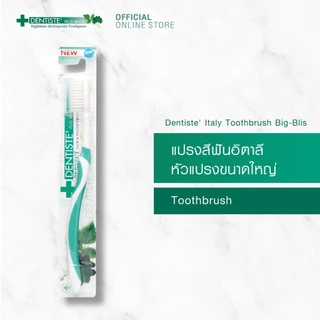 Dentiste Italy Toothbrush Pack 3 PCS แปรงสีฟันขนนุ่มสุดซอฟ ดีไซน์เรียบง่าย ออกแบบมาให้ขจัดคราบพลัค คละสี