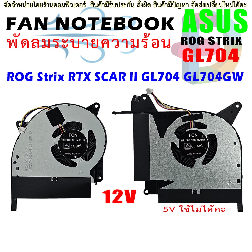 CPU+GPU Cooling Fan For Asus ROG Strix RTX SCAR II GL704 GL704GW FL2D FL2F DC12V