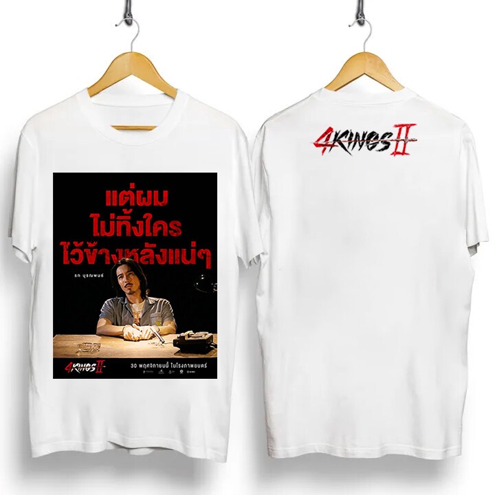 พร้อมส่ง 4Kings2 เสื้อยืดแขนสั้นหนัง S-5XL 003