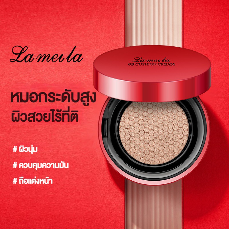 M240 BB Lameila บีบีครีมคุชชั่น ให้ความชุ่มชื้น เรียบเนียน เพื่อผิวสวยอย่างเป็นธรรมชาติ 15 กรัม