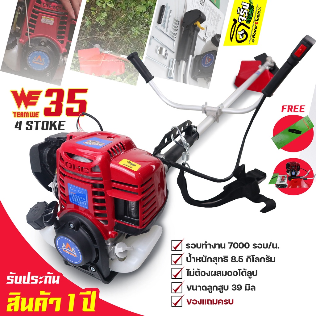 เครื่องตัดหญ้า WEIDUN ตัดหญ้า 4จังหวะ WE35 ไม่ต้องผสมออโตลูปสตาร์ทง่าย วัสดุแข็งแรง อุปกรณ์ครบพร้อมใช้งาน เก็บปลายทางได้