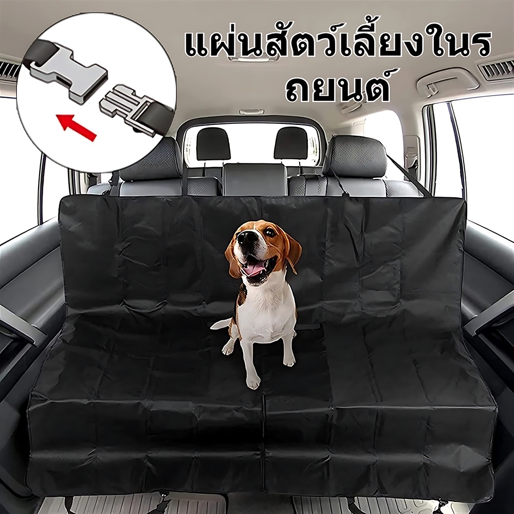 เบาะสัตว์เลี้ยงในรถ แผ่นรองกันน้ำสำหรับสุนัข ที่รองเบาะกันเปื้อน ผ้ารองเบาะรถสุนัข