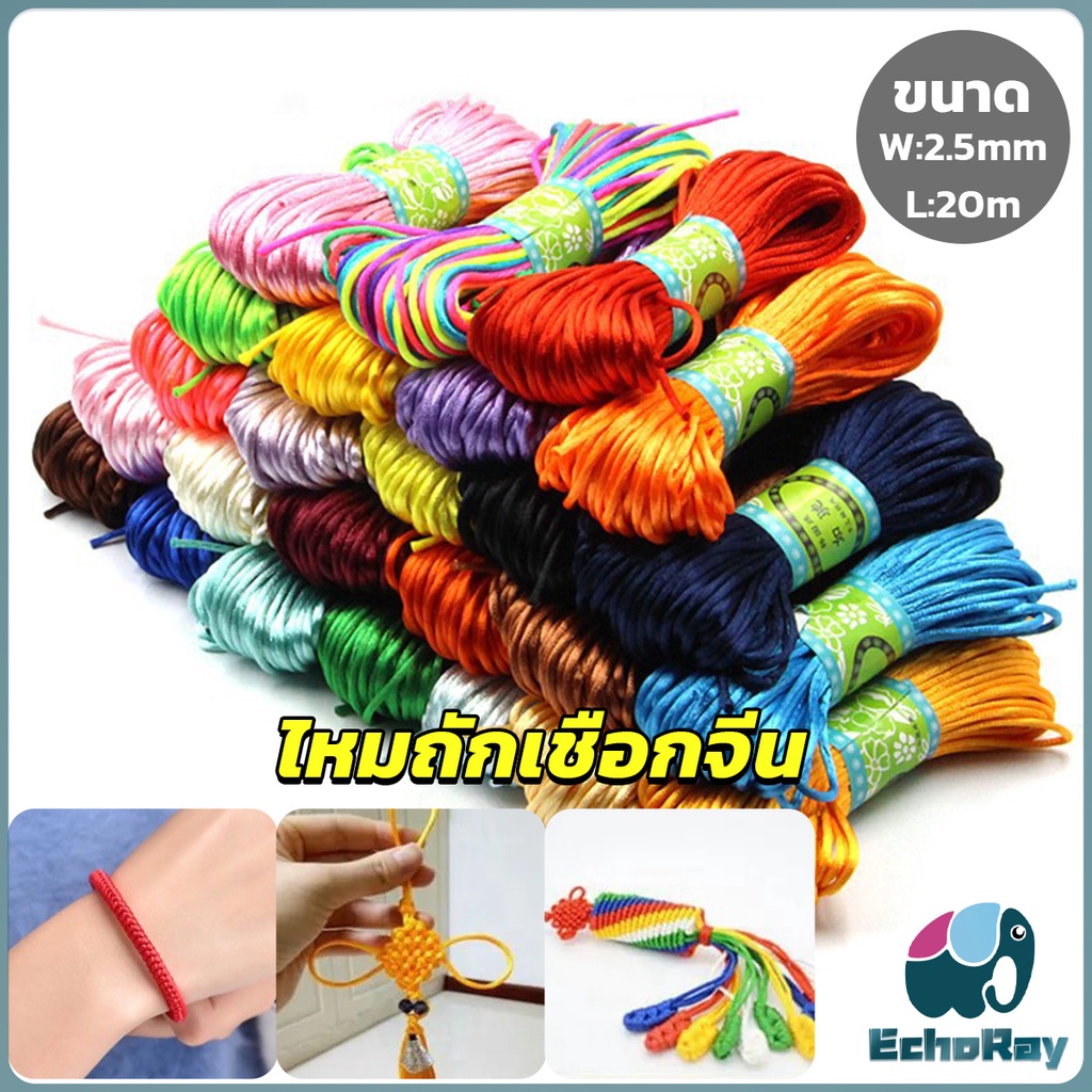 E.R เชือกไนล่อน 2.5mm*20m มี 10 สี สําหรับถักมาคราเม่ DIY ด้ายถักมือ Handmade rope