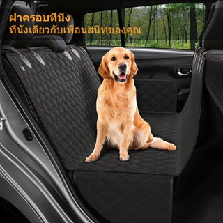 สัตว์เลี้ยงเบาะในรถสุนัขสำหรับแผ่นรองกันน้ำเบาะรองกันเปื้อนท…