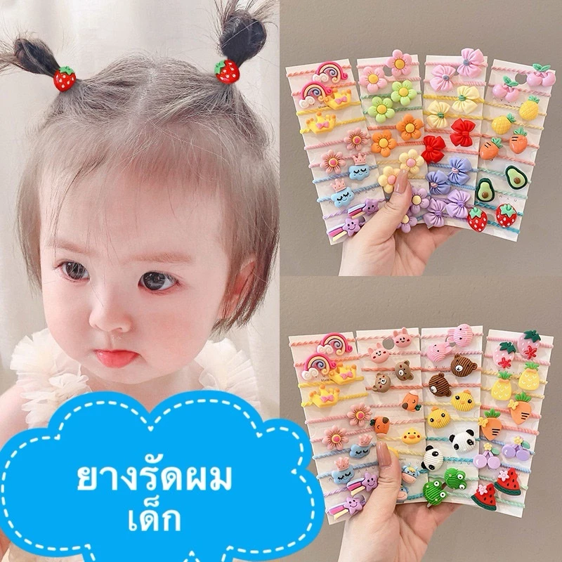 หนังยางรัดผมเด็กเล็ก แพ็ค10ชิ้น ยางรัดผมเกาหลี เส้นเล็ก น่ารัก สีสดใส ลายน่ารัก