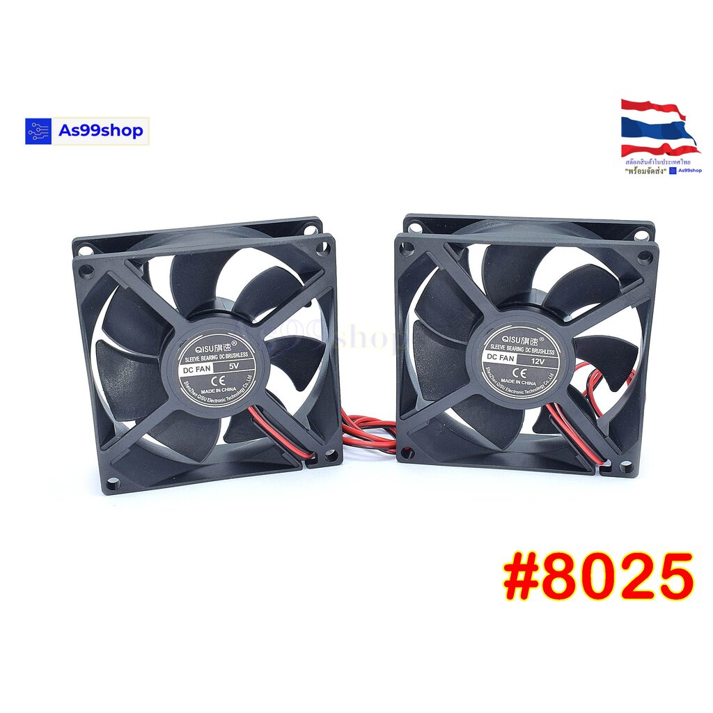 8025 พัดลมระบายความร้อน 5V,12,24VDC 80x80x25 mm. DC Brushless Fan(จำนวน 1 ชิ้น)