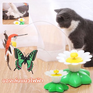 COD😻ของเล่นแมวไฟฟ้า ผีเสื้อบินอัตโนมัติ ของล่อแมว ของเล่นแมว…