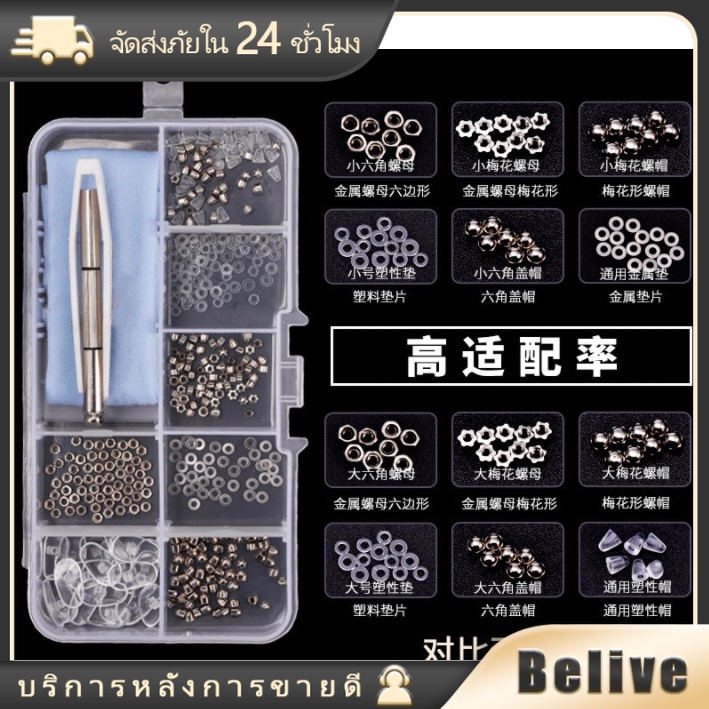 ชุดซ่อมแว่นตา แป้นจมูกแว่นตา  น็อตแว่นตา