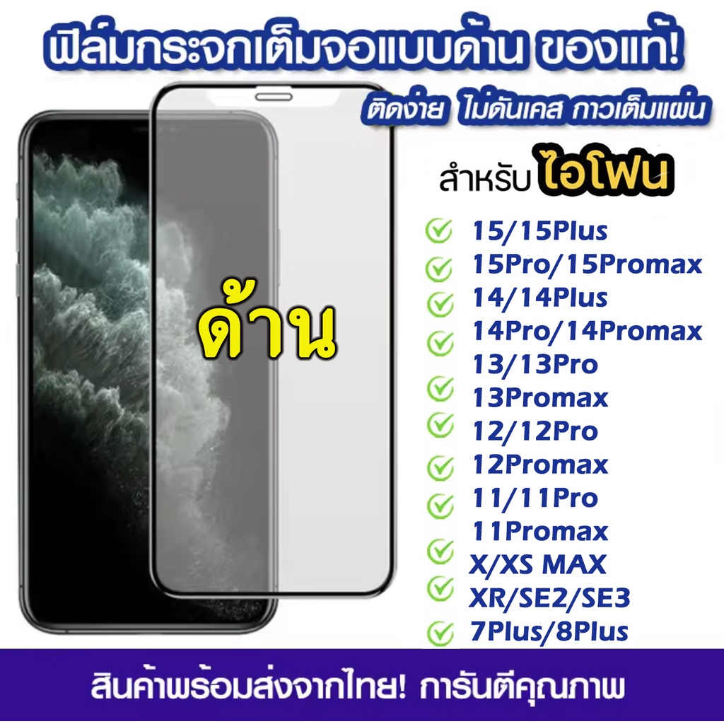 Focus ฟิล์มกระจกเต็มจอ ด้าน สำหรับ iPhone 17e 17 17Air 17Pro 17ProMax 16e 16/ProMax/Pro/Plus 14 15 13Pro 13 12 11ProMa