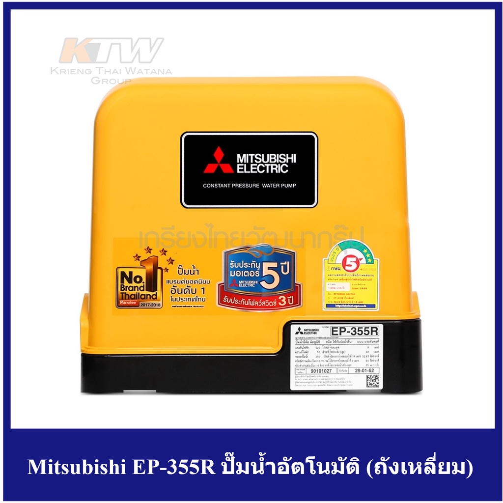 [ราคาถูก]🎆  (M151-2236) Mitsubishi EP-355R ปั๊มน้ำอัตโนมัติ (ถังเหลี่ยม)
