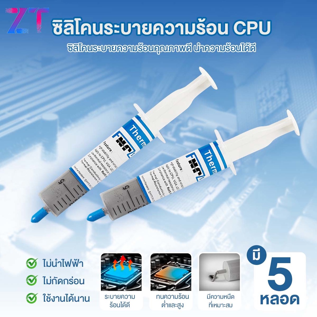 ซิลิโคนระบายความร้อน CPU ซิลิโคนทา cpu  (30g) ซิลิโคนระบายความร้อนcpu นำความร้อน1.93W/m-k ระบายความร