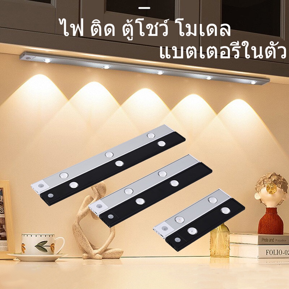 ไฟ ติด ตู้โชว์ โมเดล ตู้โชว์โมเดลไฟเซ็นเซอร์ led ไร้สาย เซ็นเซอร์ LED ไฟหรี่แสง โคมไฟโต๊ะ สามารถปรับสี USB ไร้สาย 3 สี
