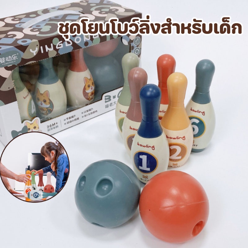 พร้อมส่ง😃มินิโบว์ลิ่ง ชุดโบว์ลิ่ง ชุดโยนโบว์ลิ่งสำหรับเด็ก ของเล่นกีฬา ของเล่นเด็ก