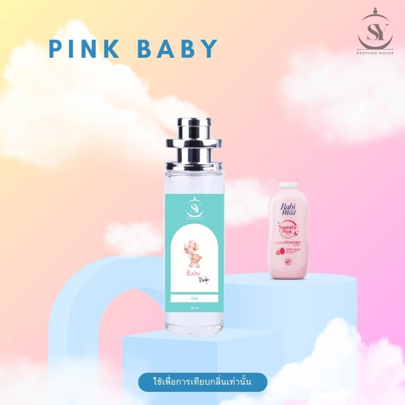 ‍️น้ำหอม​ แป้งเด็กเบบี้มายด์​ สีชมพู (Baby mild)​