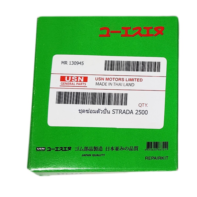 ชุดซ่อมปั๊มปั่นเพาเวอร์ MITSUBISHI STRADA 2.5 2.8 (MR130945)
