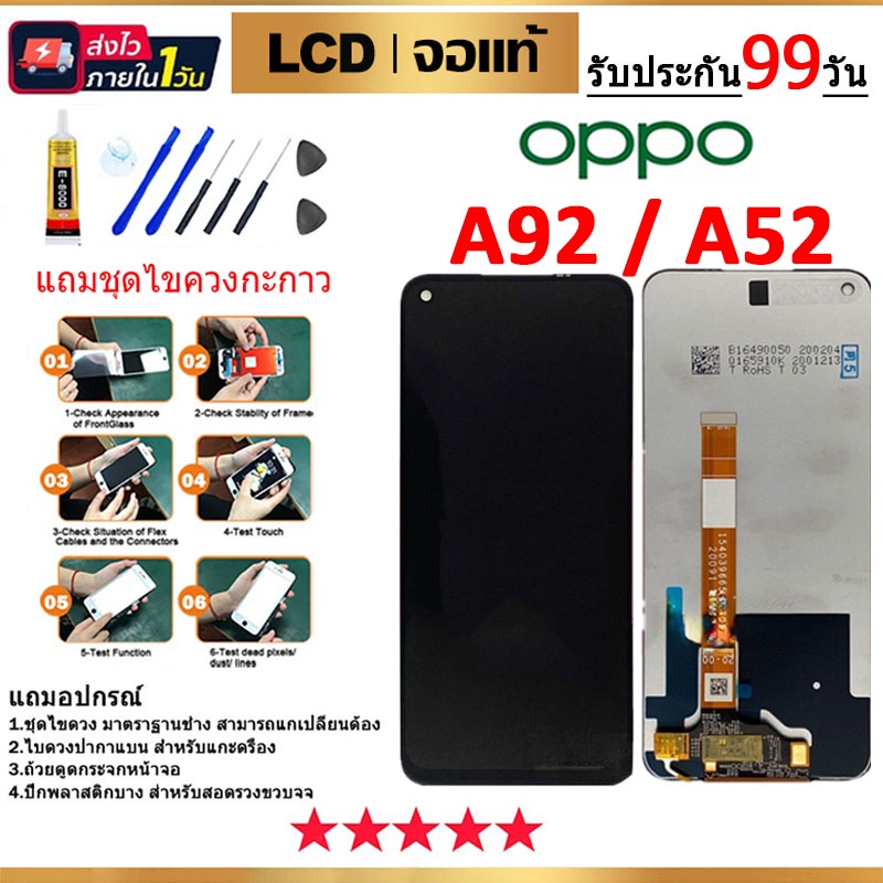 หน้าจอ ออปโป้ OPPO A52 A92 A72 อะไหล่หน้าจอ จอชุดพร้อมทัสกรีน OPPO A52 A92 หน้าจอ LCD A52 จอชุดออปโป
