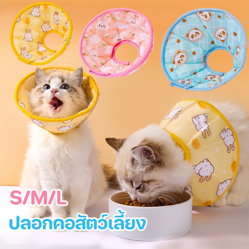 พร้อมส่ง😺🐶คอลล่ากันเลีย S/M/L ลายน่ารัก ปลอกคอสัตว์เลี้ยง ปลอกคอกันเลีย