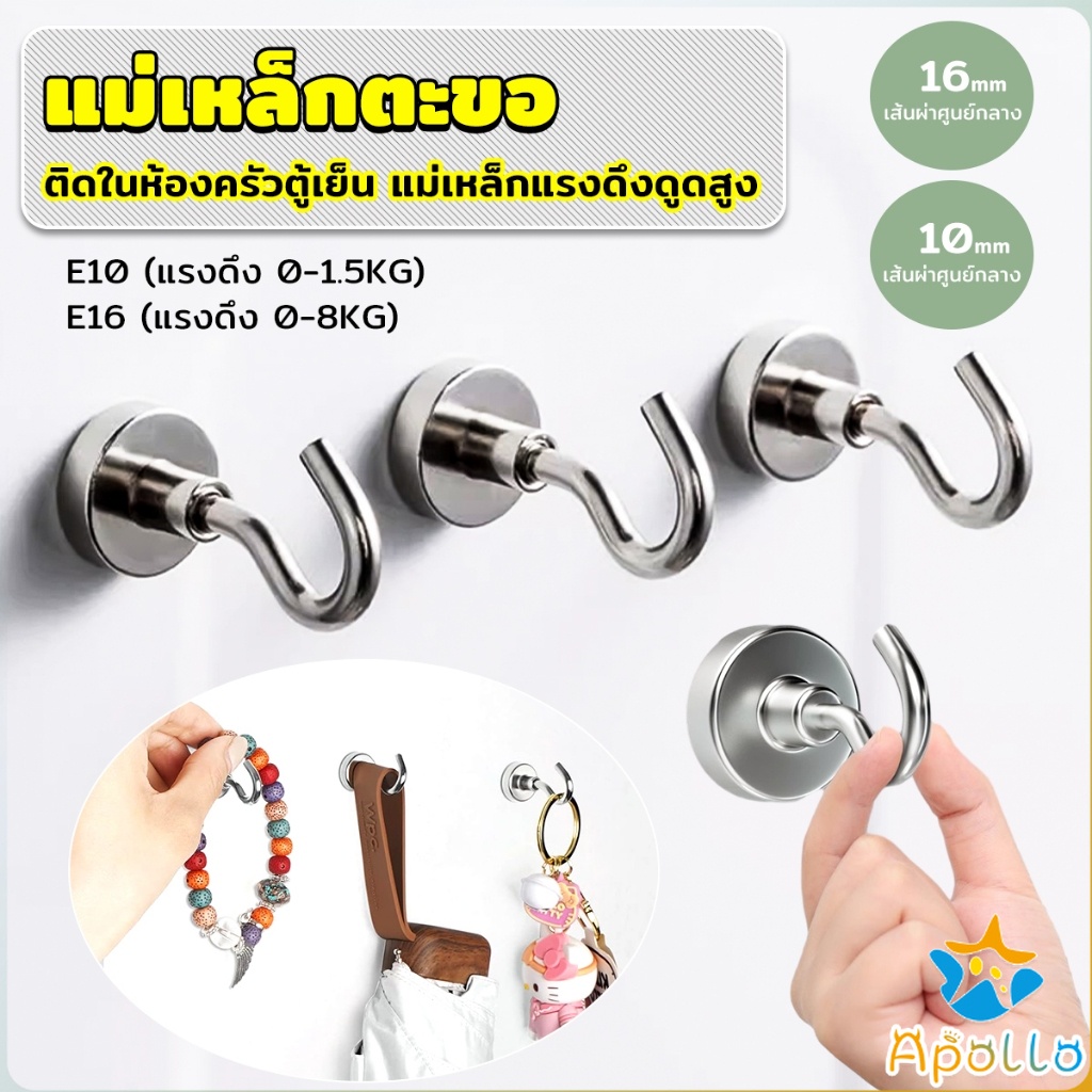 Apollo ตะขอแม่เหล็ก ใช้เกี่ยว ที่แขวนของ Magnetic Hooks