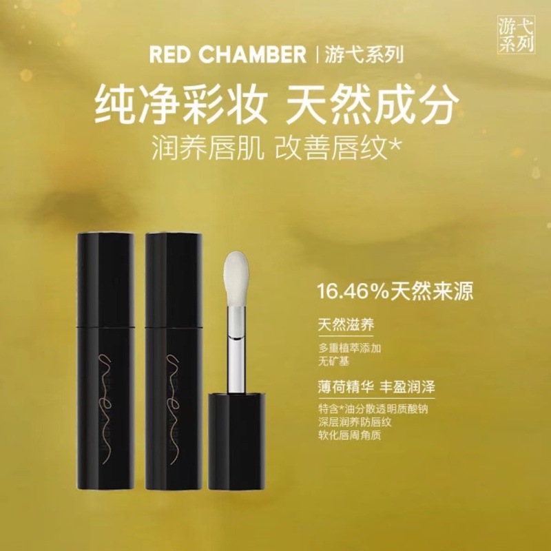 Red CHAMBER ลิปออยล์เอสเซ้น ให้ความชุ่มชื้น ไม่เหนียวติด ดูแลริมฝีปาก