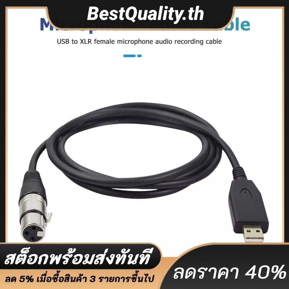 อะแดปเตอร์แปลงสายเคเบิ้ลไมโครโฟน USB Male to 3-Pin XLR Female