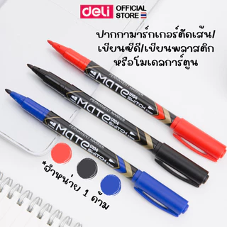 ปากกามาร์กเกอร์ Deli แบบ 2 หัว หมึกติดทน เขียนชัด ใช้งานอเนกประสงค์ Permanent Marker