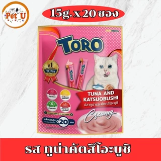 (แพ็ค 15กรัมx20ซอง)TORO โตโร่ ขนมแมวเลีย มีให้เลือก 7 รสชาติ
