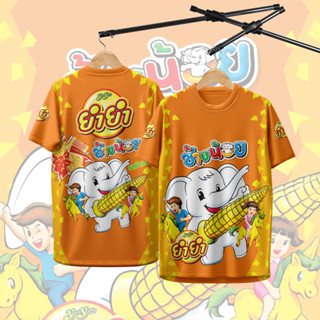 บางแคส่งด่วน!!! เสื้อกีฬา ราคาถูก  ลาย ยำยำช้างน้อย รสข้าวโพ…