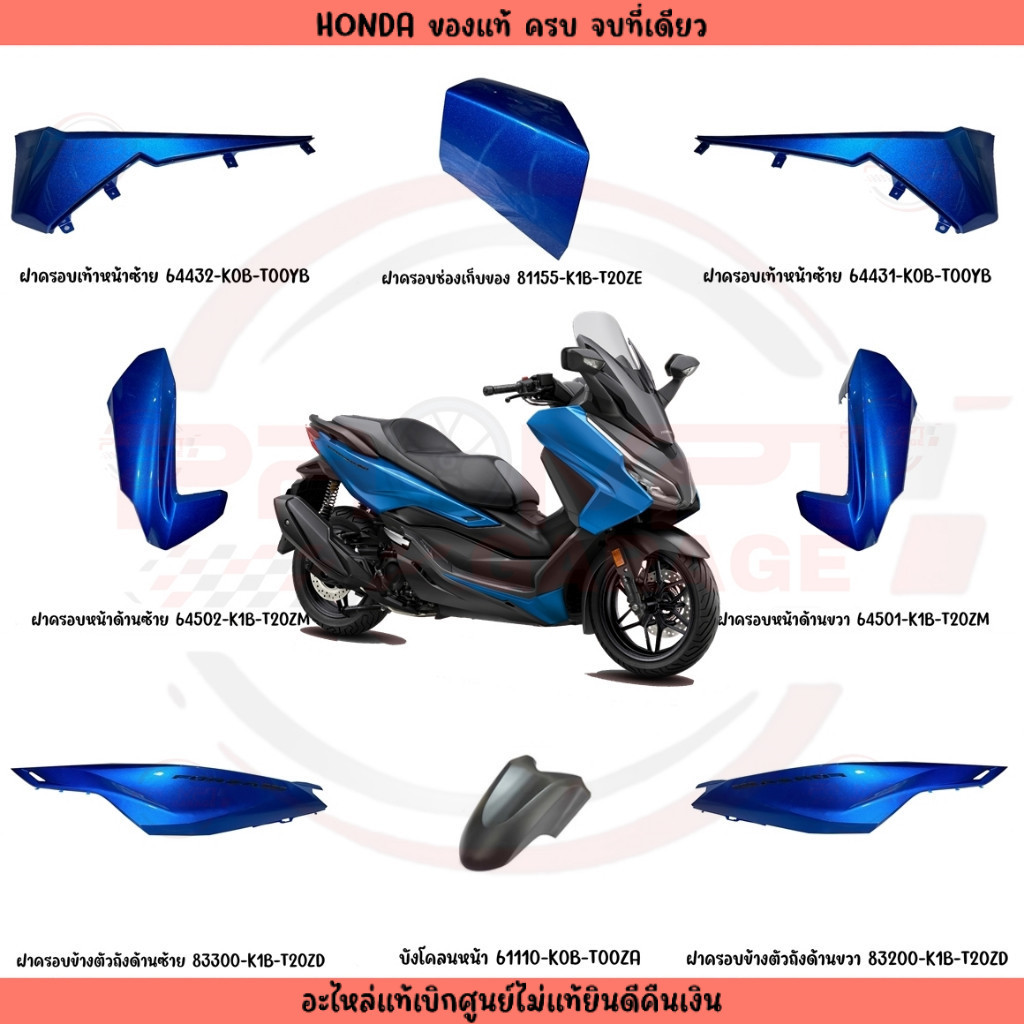 ชุดสี HONDA FORZA350 ปี2023 (สีน้ำเงินเงา) แท้ศูนย์ ราคา ถูกที่สุด ดีลบีเคเค