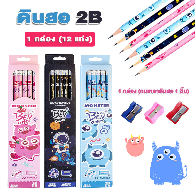 ดินสอแฟนซี ดินสอดำ 2B 12 แท่ง ส่งกบเหลาดินสอด้วยตนเอง 1 ชิ้น