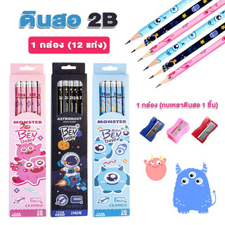 ดินสอแฟนซี ดินสอดำ 2B 12 แท่ง ส่งกบเหลาดินสอด้วยตนเอง 1 ชิ้น