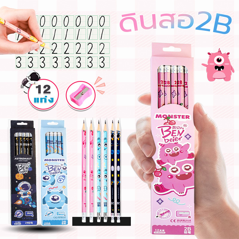 ดินสอแฟนซี ดินสอ 2B 12 แท่ง ชุดอุปกรณ์การเรียน สำหรับนักเรียน ส่งกบเหลาดินสอด้วยตนเอง 1 ชิ้น